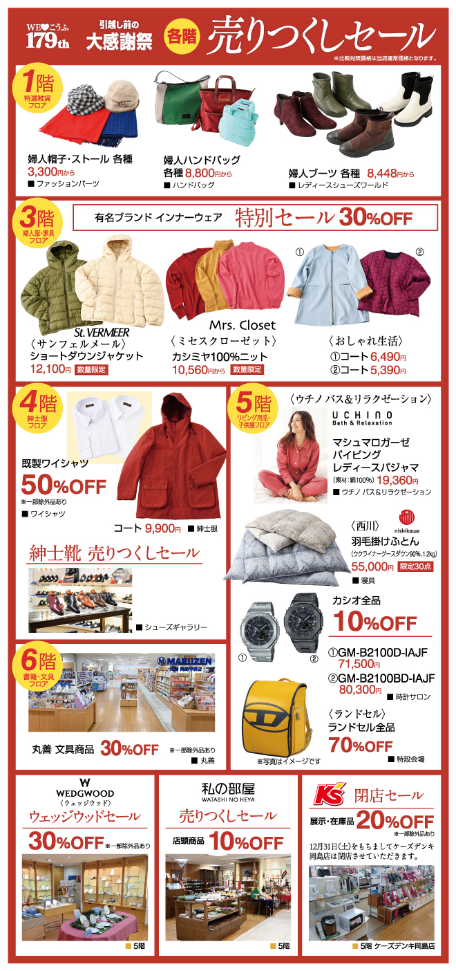 引越し前の大感謝祭 第2弾 売りつくしセール | セール・キャンペーン