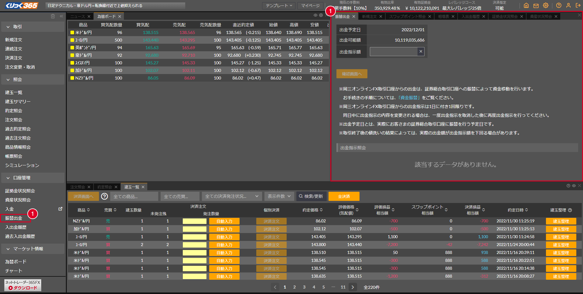 口座管理】振替出金 |【くりっく365ツール】操作マニュアル | WEB版