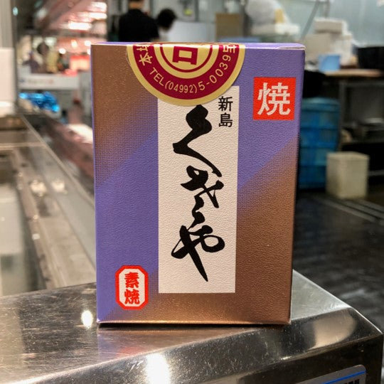 鮮魚通販［豊洲 Okawari 鮮魚店］くさや 焼きクサヤ 東京都 新島産