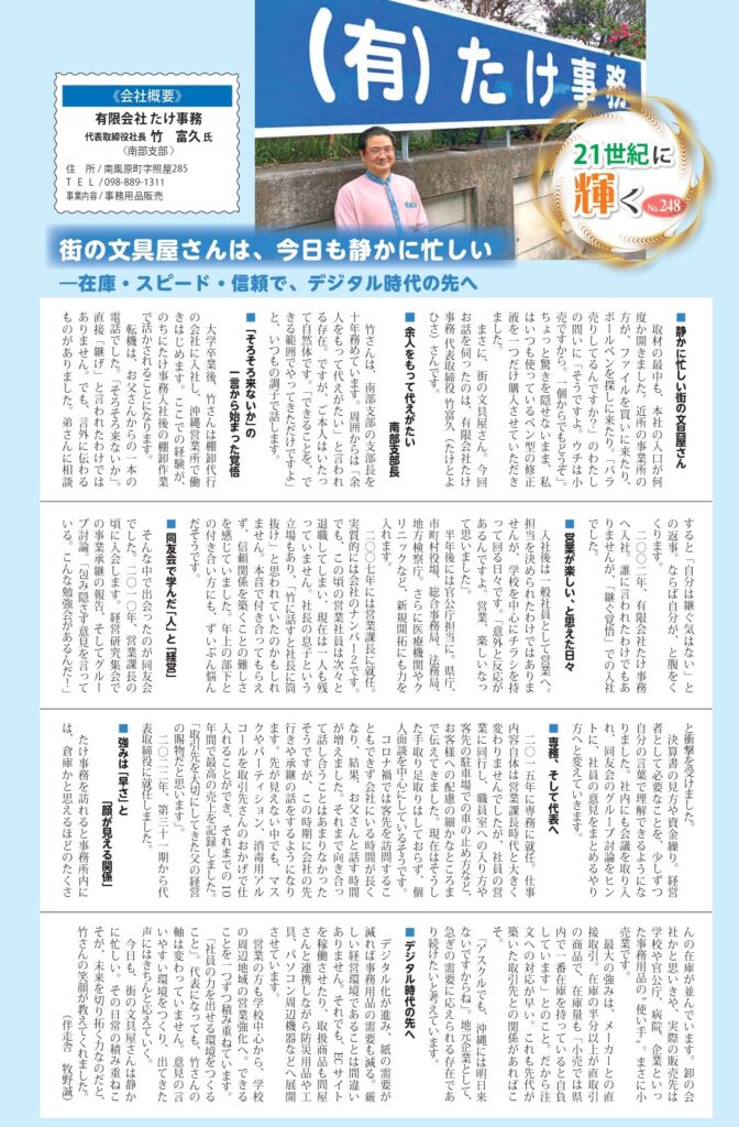 21世紀に輝く(会員ホット情報)取材先：（有）たけ事務 代表取締役
