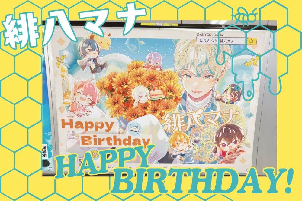 応援広告】にじさんじ 緋八マナさまのお誕生日をお祝いするポスター