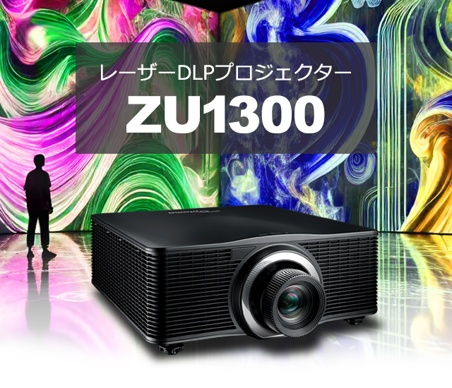 Optoma ～世界に選ばれているDLPプロジェクター「オプトマ