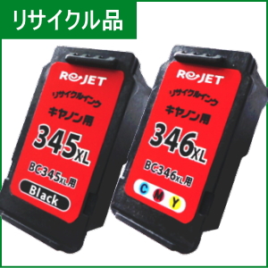 BC-345XL+BC-346XL [2個セット]（リサイクル品）※使い終わった