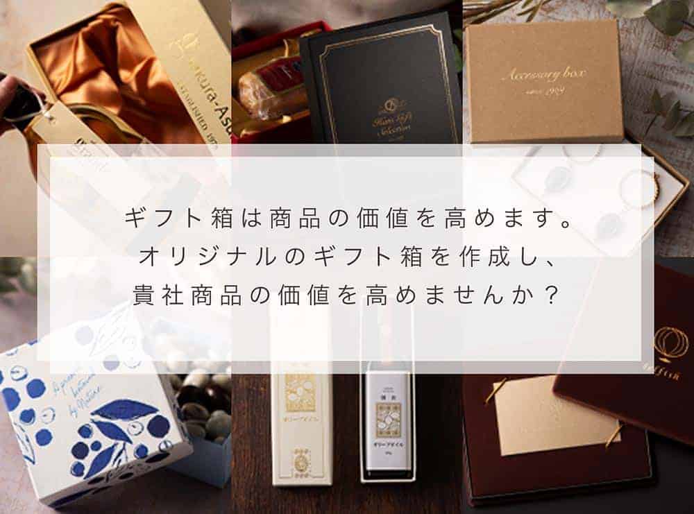 ギフトボックス（貼り箱） – 紙箱・化粧箱.NET｜オリジナルの箱