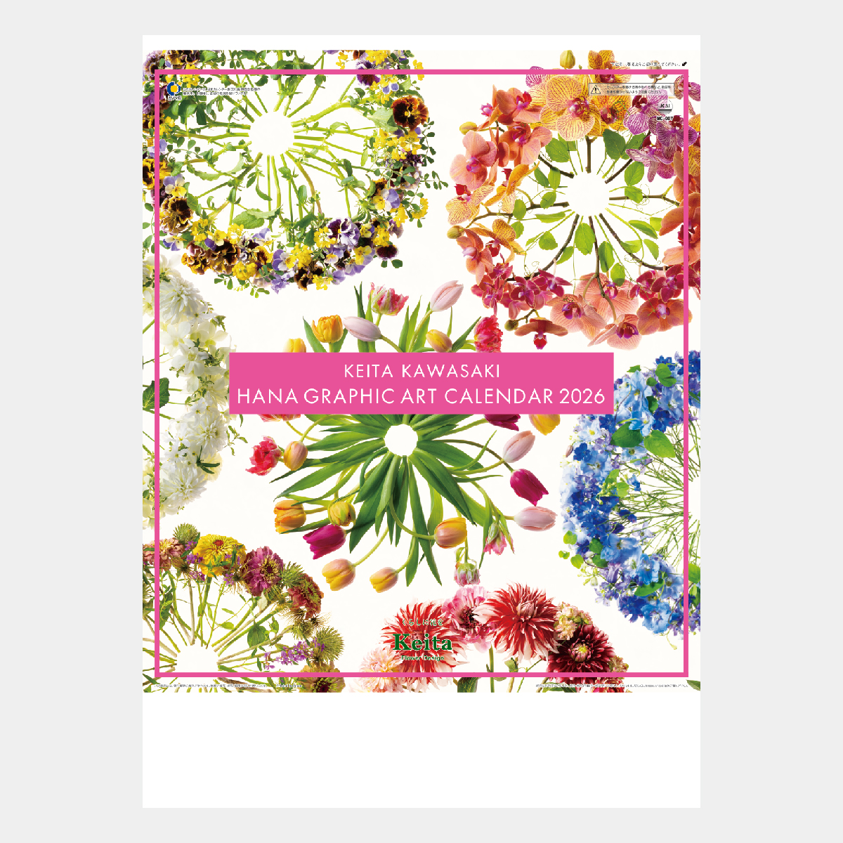 NC-7 花グラフィックアート(川崎景太作品集)2026年版の名入れ