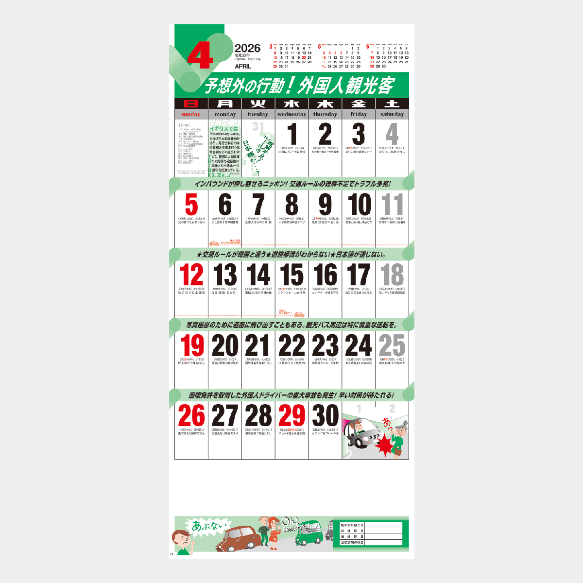 NK-165 カーライフメモ2026年版の名入れカレンダーを格安で販売 - 名