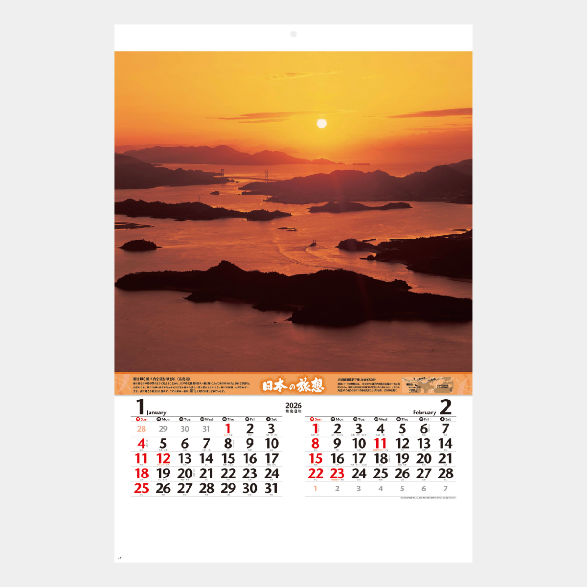 NK-403 【フィルム】日本の旅想2026年版の名入れカレンダーを格安で