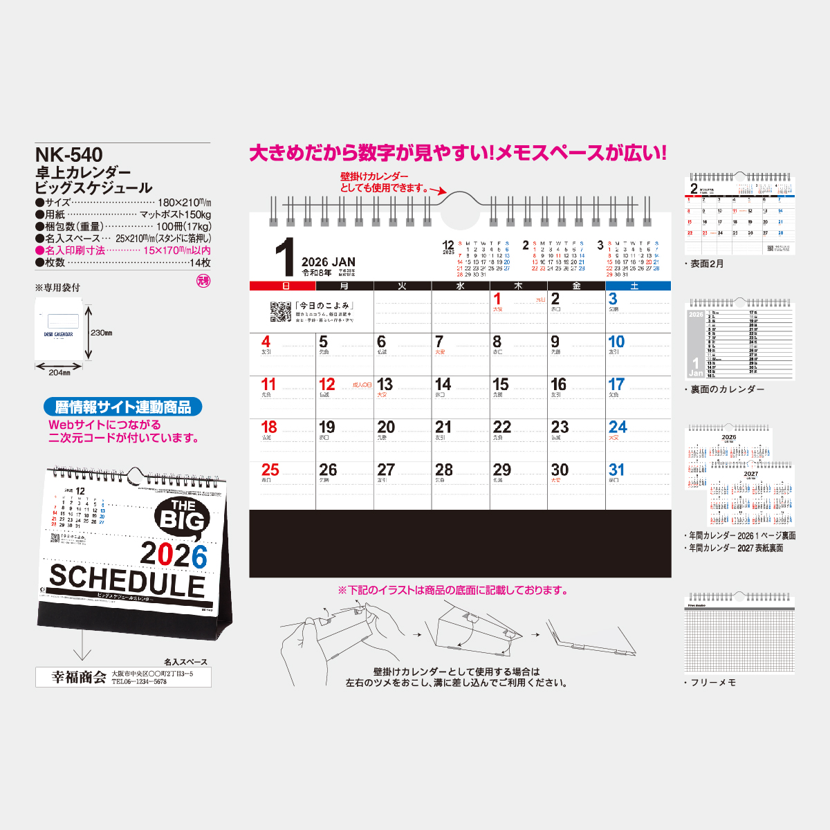 NK-540 卓上 ビッグスケジュール2026年版の名入れカレンダーを格安で