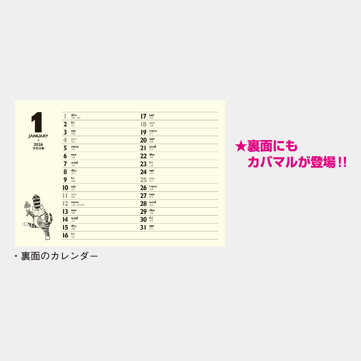 NK-515 卓上 招福ねこ暦2026年版の名入れカレンダーを格安で販売 - 名