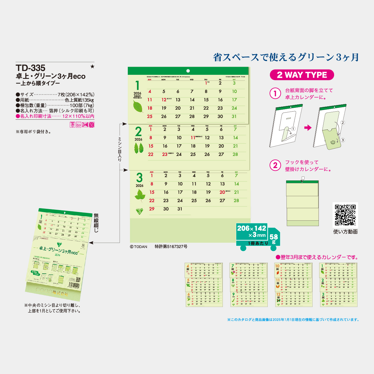 TD-335 卓上・グリーン3ヶ月eco-上から順タイプ-2026年版の名入れ