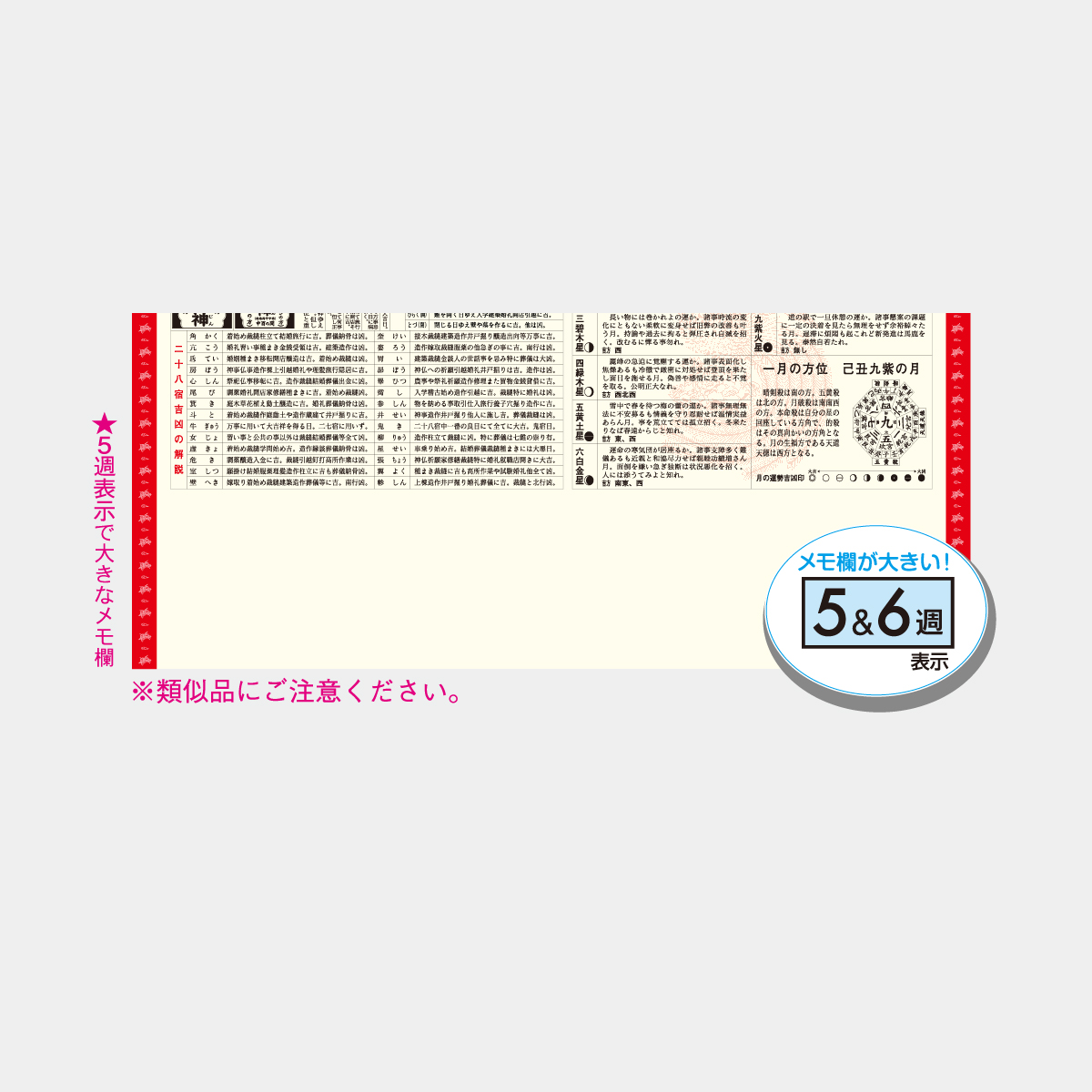 TD-613 開運ジャンボ(年間開運暦付)2026年版の名入れカレンダーを格安
