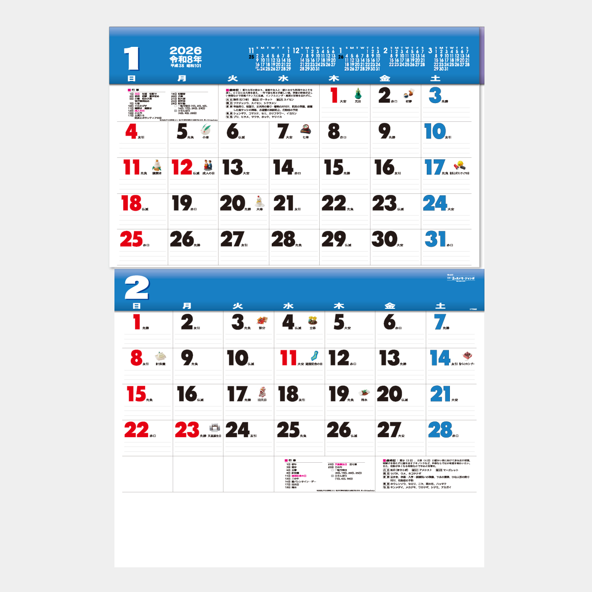 TD-617 カラー2ヶ月メモ・ジャンボ(15ヶ月)2026年版の名入れカレンダー