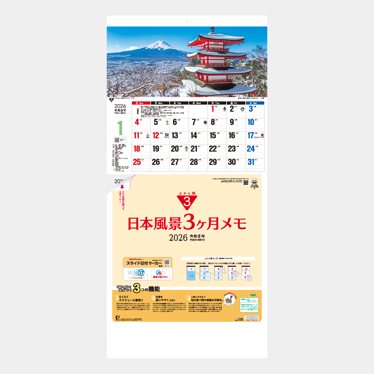 TD-780 日本風景3ヶ月メモ上から順タイプ2026年版の名入れカレンダーを