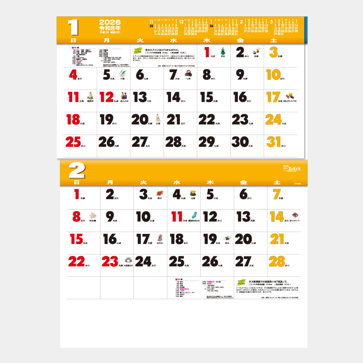 TD-945 カラー2ヶ月メモ(15ヶ月)2026年版の名入れカレンダーを格安で