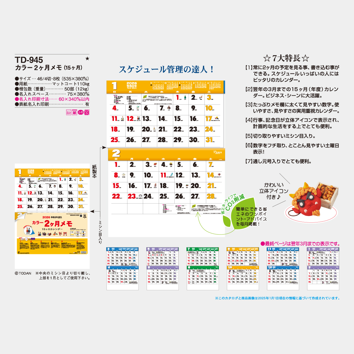 TD-945 カラー2ヶ月メモ(15ヶ月)2026年版の名入れカレンダーを格安で