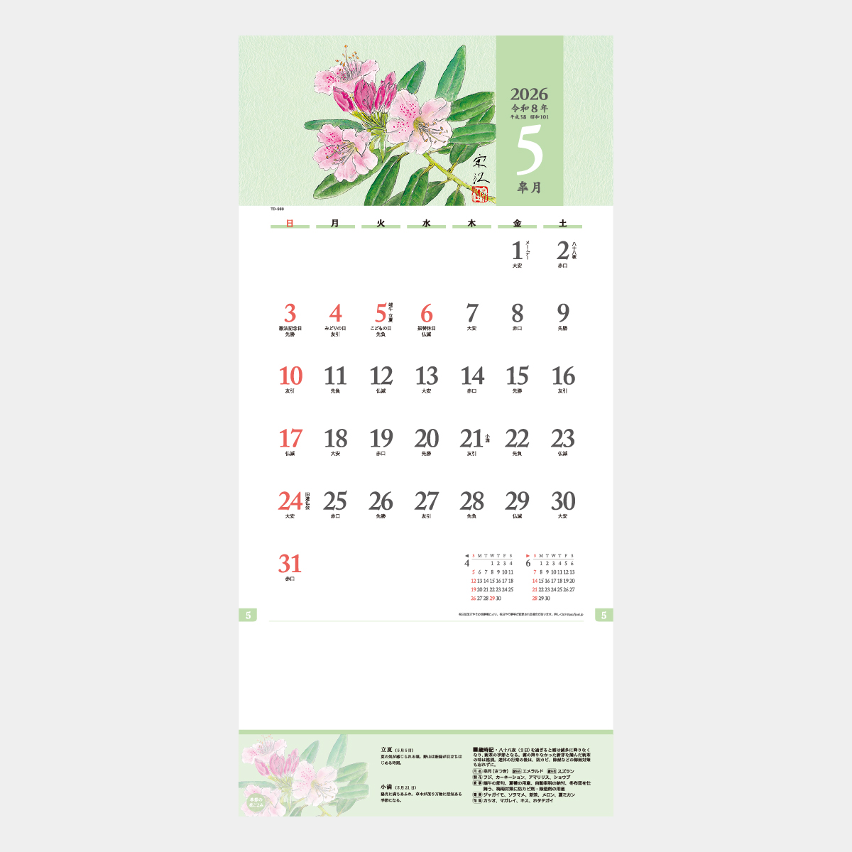 TD-969 季節の花ごよみ2026年版の名入れカレンダーを格安で販売 - 名