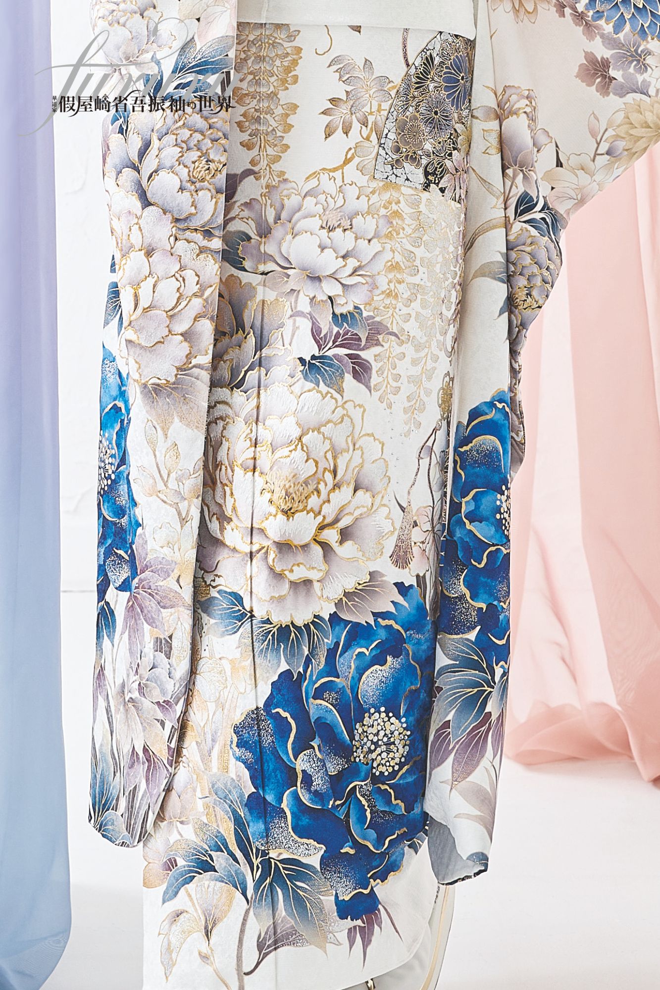 白地×豪華な青牡丹柄｜美しさが際立つモダン振袖_假屋崎省吾振袖の世界