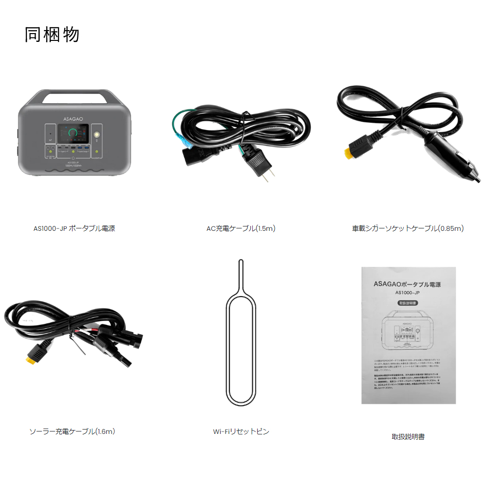 ASAGAO AS1000-JP ポータブル電源 - ナニワ オフィシャルショップ