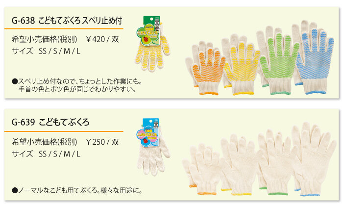 こどもてぶくろ商品情報｜INFORMATION｜おたふく手袋株式会社