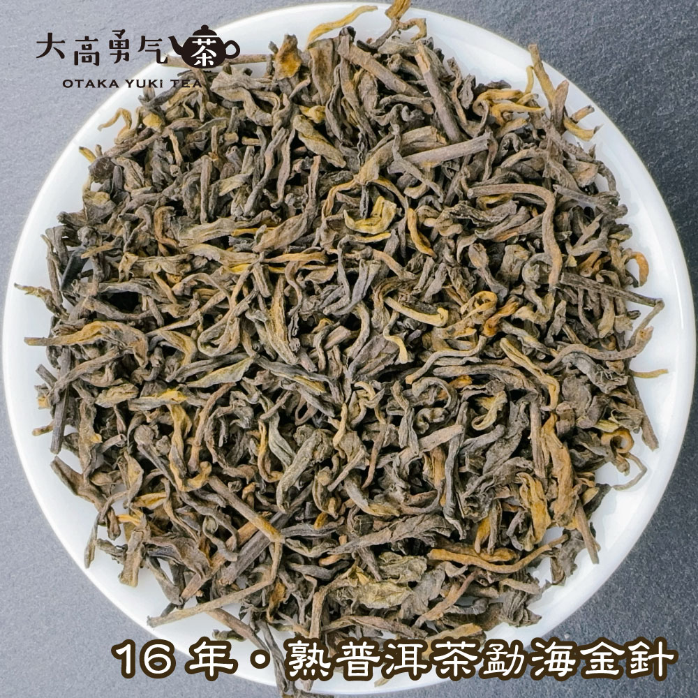 黒茶・16年雲南熟プーアル・勐海金針西定 - 大高中国茶専門店