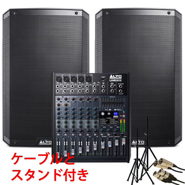 超爆安！ALTO PAフルセット！】イベント用にあると便利、ALTOの15