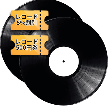 とってもお得な10大特典付きレコードプレイヤーのセットです！