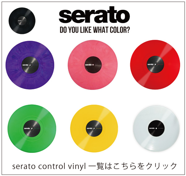 Serato Control Vinyl -Skratch Bastid x OBEYモデル