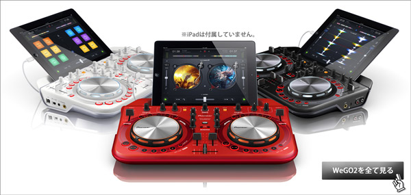 Pioneer/PCDJコントローラー/DDJ-WeGO2スペシャルセットの紹介です。