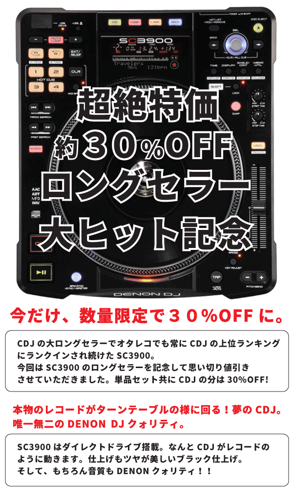 DENON/SC3900の紹介ページです。