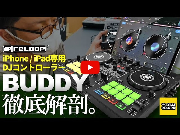 スマホDJの“本命”RELOOP BUDDY。iPhoneと始める、新しい趣味OTAIRECORD