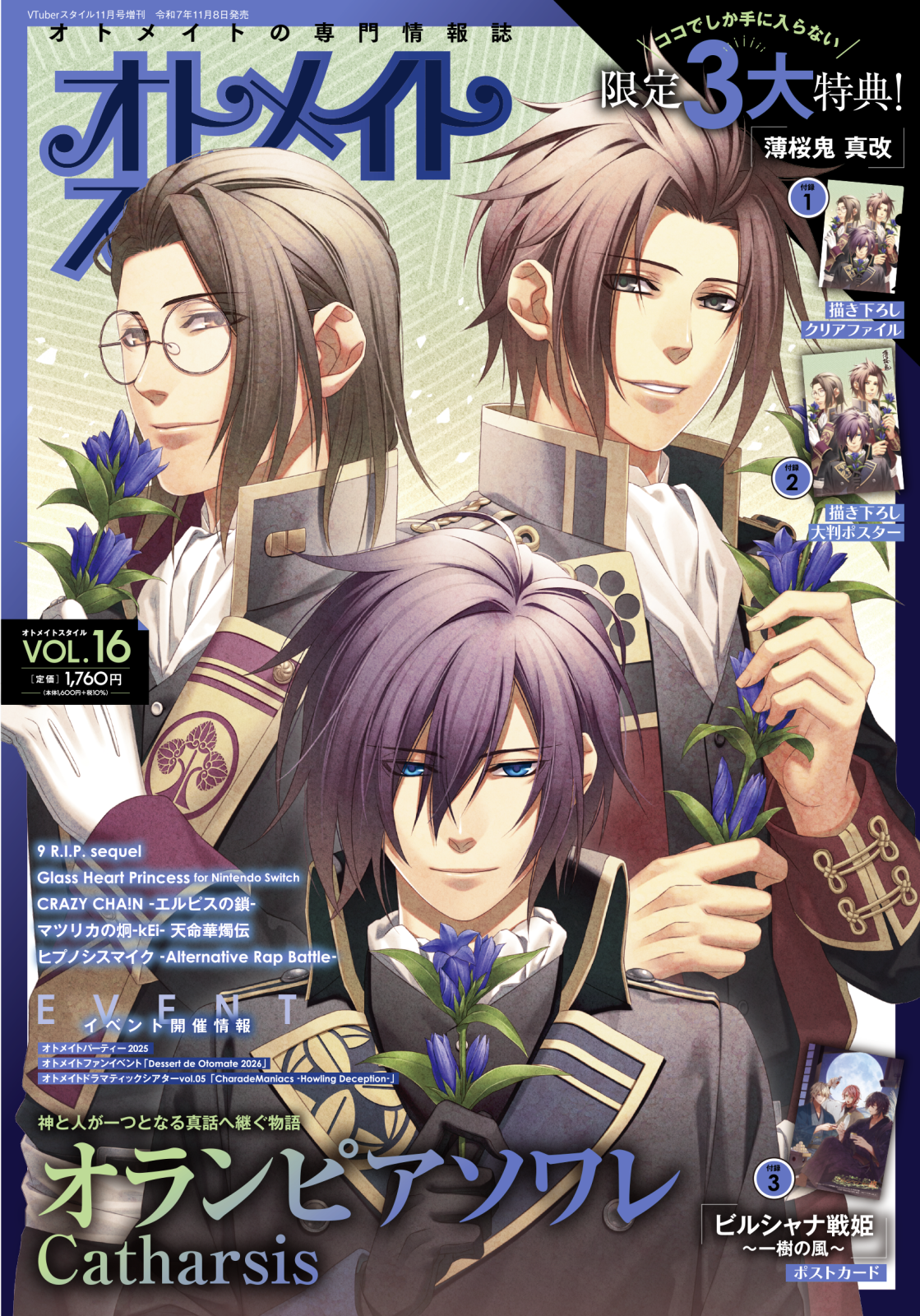 オトメイト 夏の市 2015 クリアファイルセット レア 薄桜鬼 AMNESIA