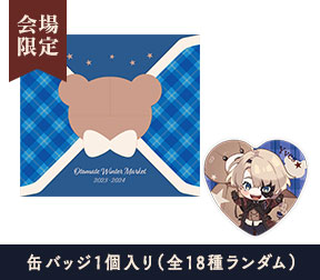 ニルアド 冬の市 タペストリー 缶バッジ 星川翡翠 10点セット ニルアド