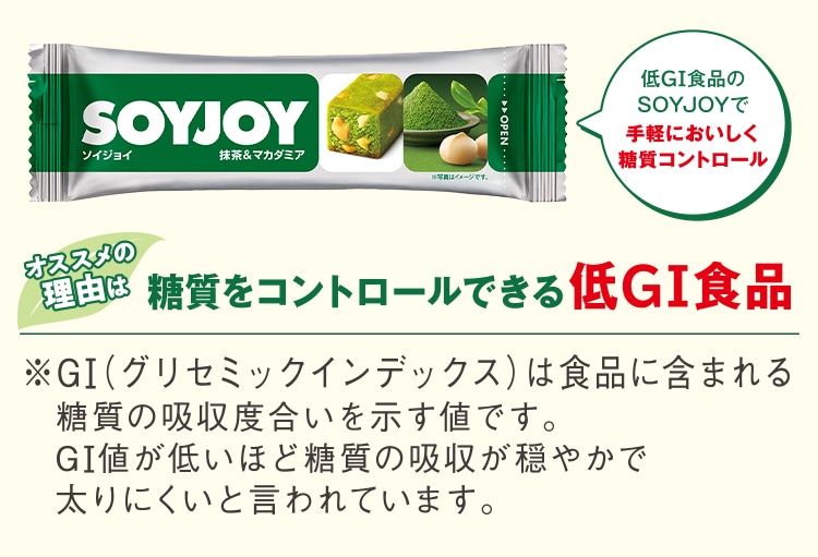 ソイジョイ 抹茶＆マカダミア | 【大塚製薬の公式通販】オオツカ
