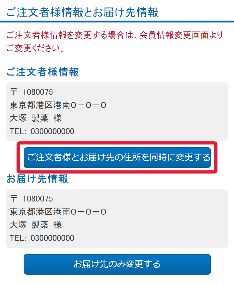 ご利用ガイド | 定期お届け便の変更について｜【大塚製薬の公式通販