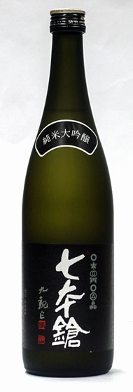 七本鎗 純米大吟醸 山田錦