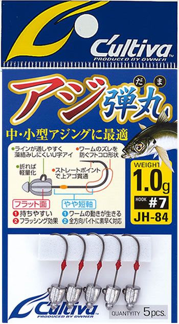JH－84 アジ弾丸 | 株式会社オーナーばり｜海釣り仕掛け、投げ釣り
