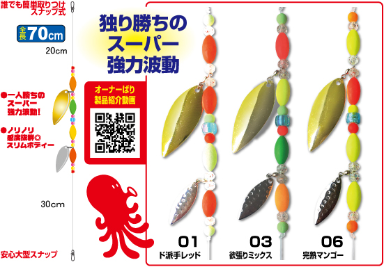 TA－300 船たこ集寄ビッグブレード | 株式会社オーナーばり｜海