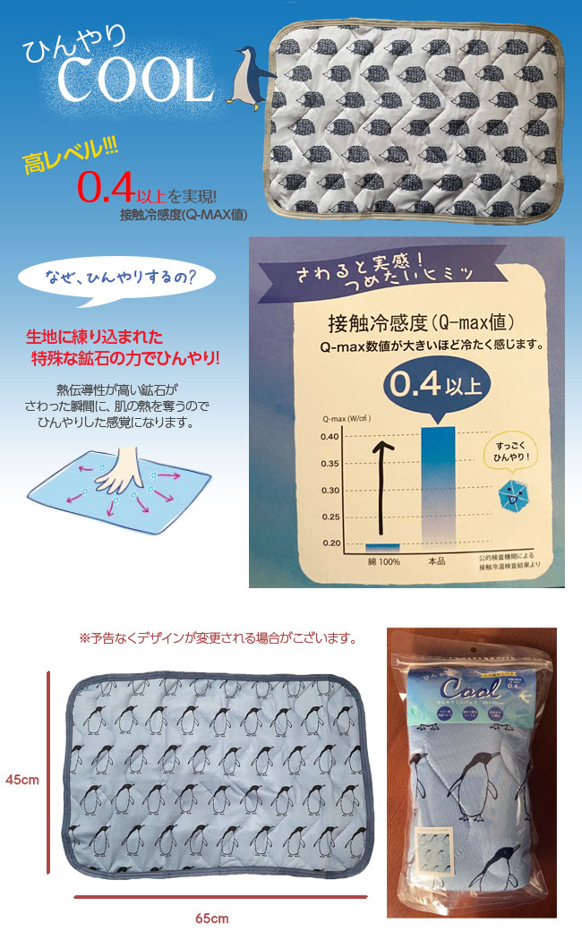 おやすみたまご専用オプション『ひんやりミニパッド』 | おやすみ