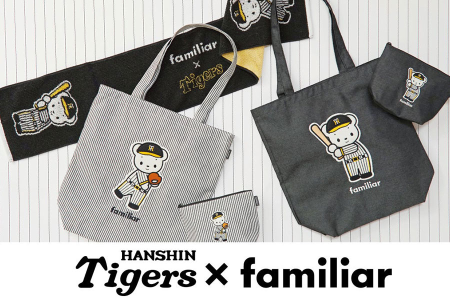 かわいすぎる」ファミリア×阪神タイガースの限定商品 | Lmaga.jp