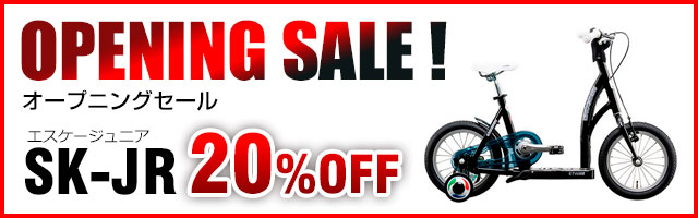 SK-JR / エスケー ジュニア / LOUIS GARNEAU / ルイガノ製品紹介