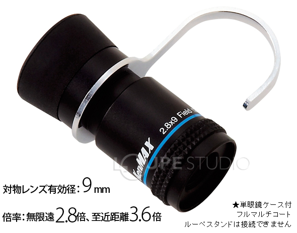 KM-289]遠近マルチ単眼鏡 2.8倍 弱視の方にも人気:池田レンズ工業株式会社