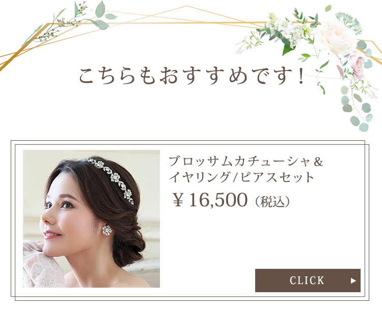 2連クリスタルカチューシャ＆イヤリング/ ピアスセット 通信販売