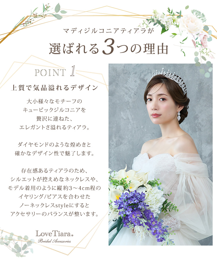マディジルコニアティアラ 通信販売ブライダルウェディング通販 髪飾り