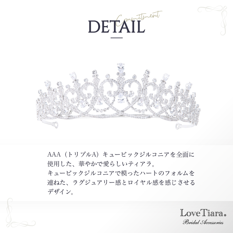 ロイヤルハートジルコニアティアラ TALL（高め）｜ブライダル