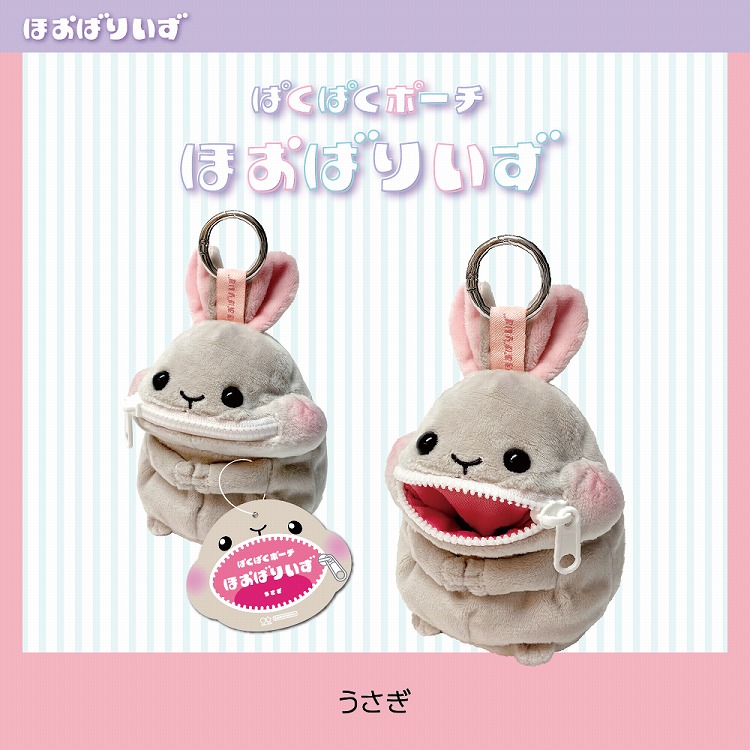 ポーチ ほおばりいず うさぎ(うさぎ): ステーショナリー | ロフト