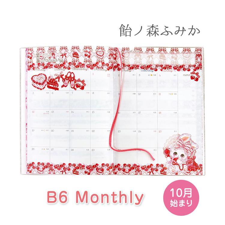 2025年10月始まり手帳 月間 B6 飴ノ森ふみか すとろべり～ドール（ねこ