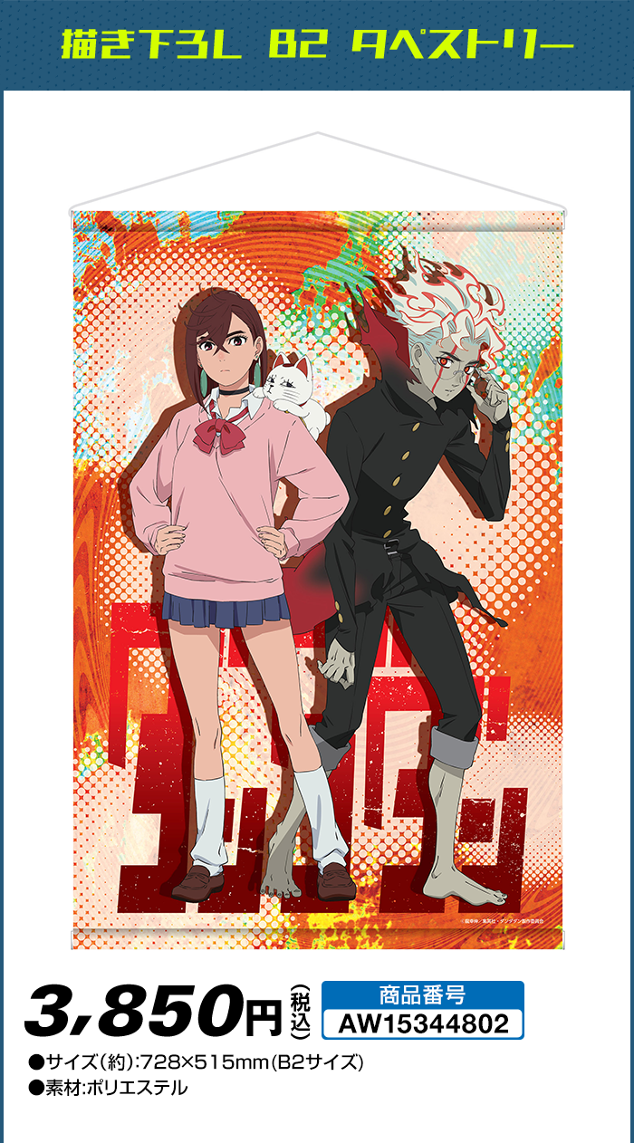 ダンダダン @Loppi・HMV限定グッズ｜ローソン