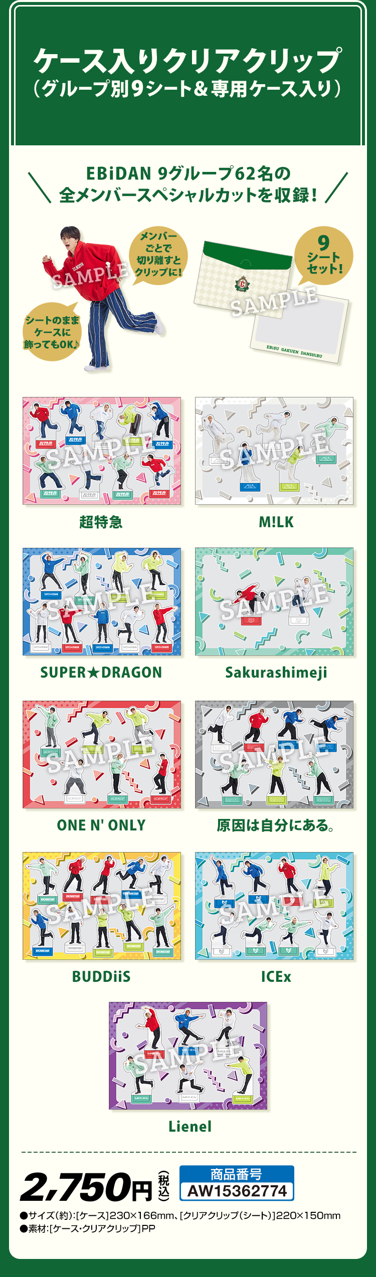 EBiDAN THE LIVE 2023-2024 COMPLETE BOX／＠Loppi・HMV限定グッズ