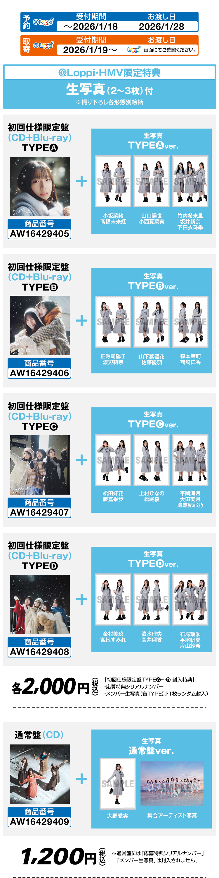 日向坂46 16thシングル『クリフハンガー』｜ローソン