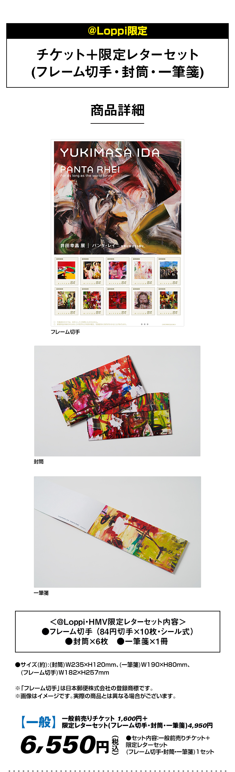井田幸昌 展覧会記念グッズ「限定レターセット」＠Loppi・HMV限定で